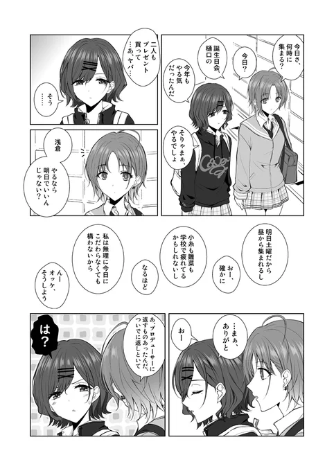 樋口円香誕生日おめでとう漫画2023「今日」 今日にこだわりたい人がいる…ってコト!? こんなんさァッッ絶対アレじゃん!  樋口、おめでとう #樋口円香 #樋口円香生誕祭2023 #樋口円香誕生祭2023  Pixiv⇒