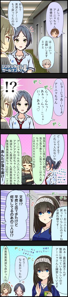 夜明けを告げる女神たち漫画。 #鷺沢文香生誕祭2023 #鷺沢文香誕生祭2023