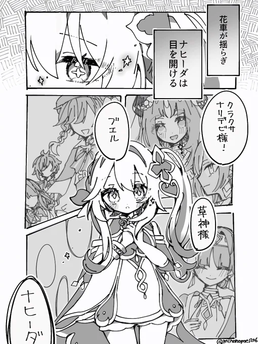 #ナヒーダ生誕祭2023
 「お誕生日おめでとう、ナヒーダ!」 
