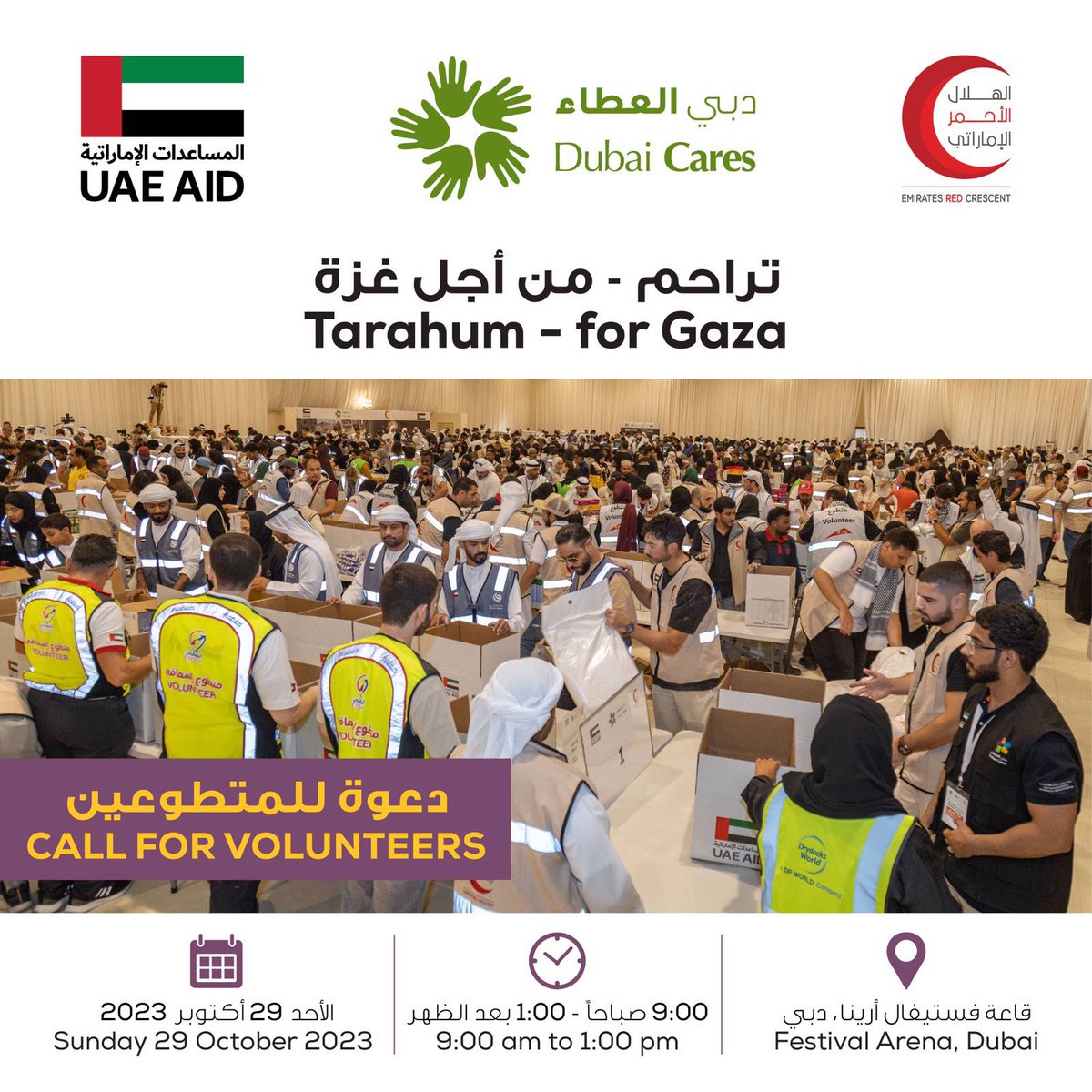 نظراً للإقبال الكبير على حملة "تراحم - من أجل غزة" والتي تم تنظيمها في دبي الأسبوع الماضي، تنظم دبي العطاء الدورة الثانية من حملة "تراحم - من أجل غزة" في دبي، بهدف مواصلة دعم الأسر الفلسطينية المتأثرة بالأزمة المستمرة في غزة.