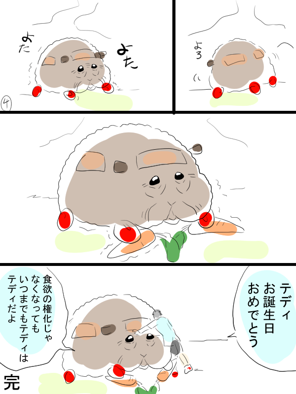 モルカー漫画描きました。テディお誕生日おめでとう。