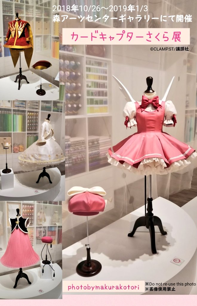 カードチャプターさくら さくら展 原画集 さくらフェス まとめ