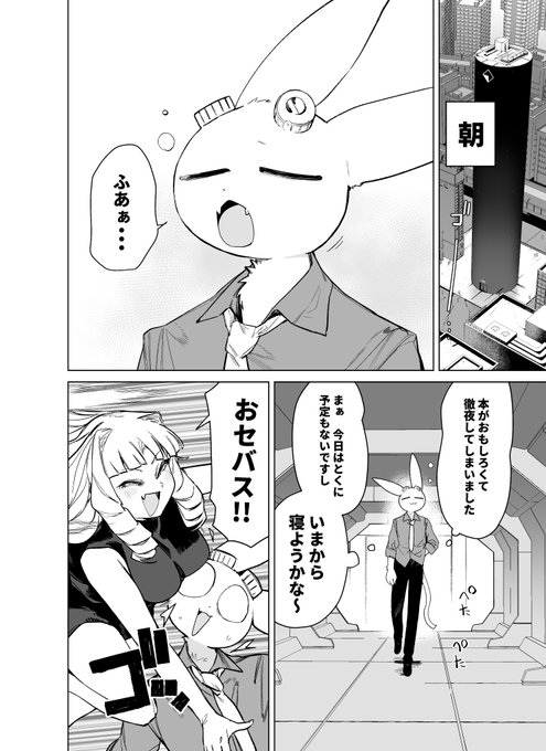 うさぎ執事が夜更かししちゃった話 (1/3)