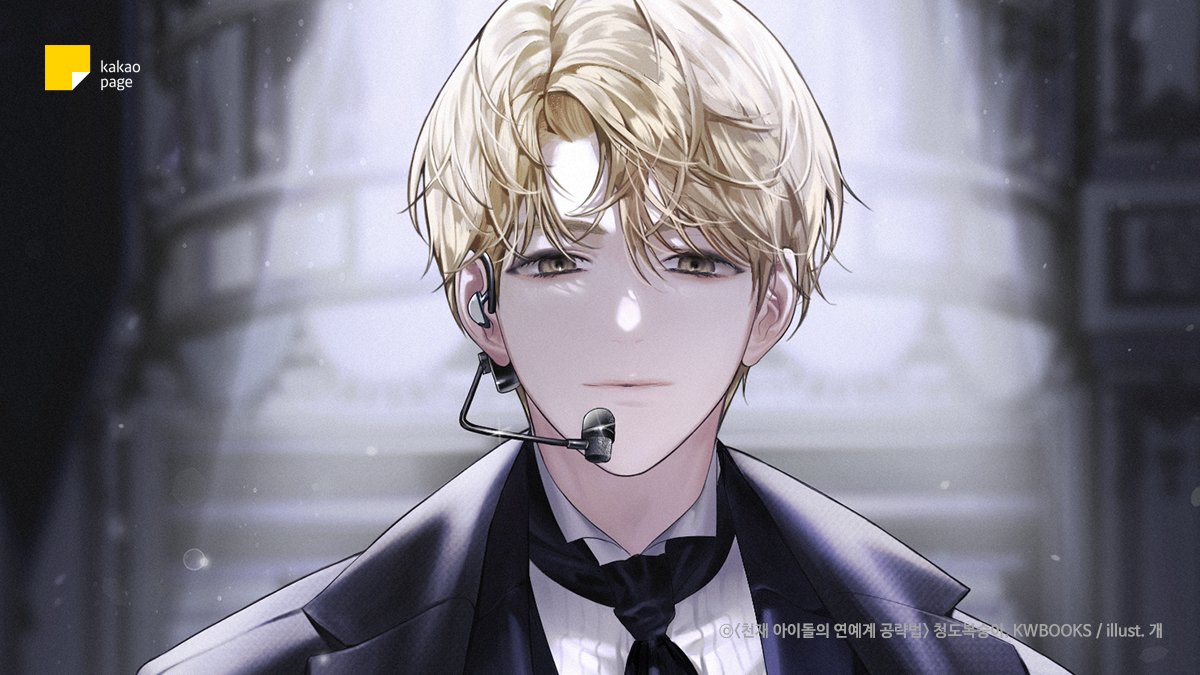 kakaopage's tweet image. 지금 시간 24시 03분..
오늘 하루도 걍 아이돌 하다가 다 끝났다네요 :) (행복)

다들 Holy한 카카페 사슴들 보고 좋은 밤 되세요,,,
(순서대로 &amp;lt;데뷔 못 하면 죽는 병 걸림&amp;gt; 선아현, &amp;lt;망나니 PD 아이돌로 살아남기&amp;gt; 성지원, &amp;lt;천재 아이돌의 연예계 공략법&amp;gt; 반요한 입니다)

🔗bit.ly/3Q9Z8YU