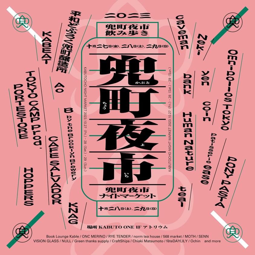 YOholeAN's tweet photo. 兜町夜市ミュージックフェス

10.29(Sun) 14:00 - 22:00
at Human Nature

YONG-BO
YO. AN
HYOTA
Waku
Somewhere in Tokyo DJs https://t.co/Zr2bC0rxWY