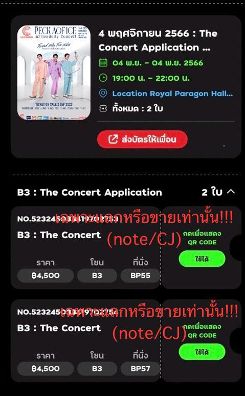 jeabtwitt's tweet photo. ขอแลกเป็นวันอาทิตย์หรือขายบัตรคอนเสิร์ตเป๊ก ออฟ ไอซ์ วัน เสาร์ที่4พย.66 2ใบ ราคา4,500฿ Zone B3
เลขที่ BP55 ,BP57 โซนหน้าเวที
 *ขอแลกหรือขายทั้งสองใบ* 
❇️ได้สิทธิ์ถ่ายรูปทั้ง2ใบ❇️
#นุชช่วยนุช
#ตลาดนุช
#PeckPaLitChoke 
#PeckAofIceInFriendnityConcert
#เป๊กผลิตโชค https://t.co/AjNNXUaNSM