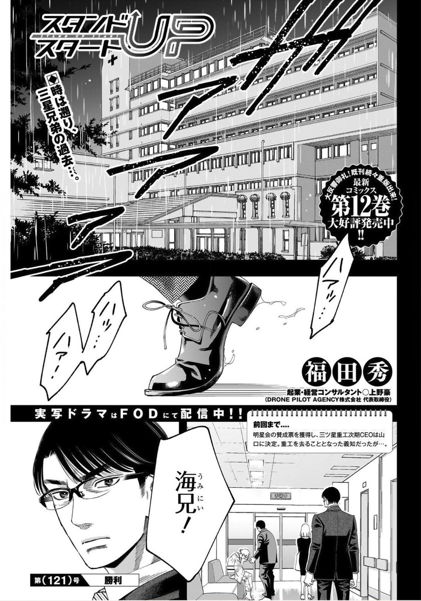 【最新話掲載☀️】
#スタンドUPスタート

本日発売の
#ヤングジャンプ 48号にて
第(121)号：勝利
掲載中‼️

大海は大陽を連れ、義知のもとへ。
彼の口から語られたのは…

TVドラマはFODにて配信中
fod.fujitv.co.jp/title/b07h/

最新コミックス12巻も発売中
アプリ版はコチラ
ynjn.jp/title/1181?20