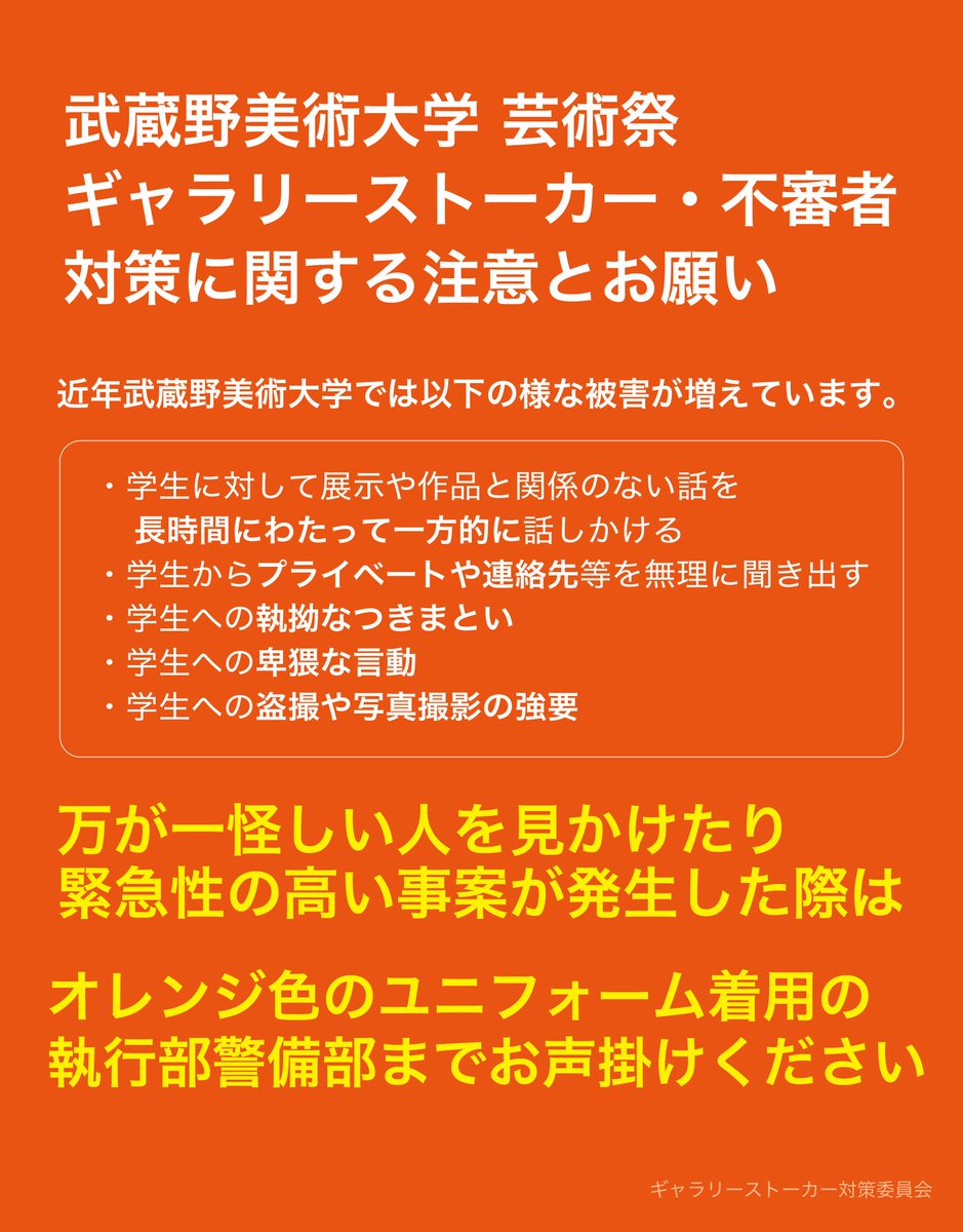 liry_dea's tweet photo. 【武蔵美芸術祭におけるギャラリーストーカー・不審者に注意】 

10月27(金)～10月29日(日)に武蔵美では芸術祭が開催されます

参加者及び来場者の皆様にはギャラリーストーカー・不審者に注意してください。
以下、活動と注意喚起の詳細をツリーで纏めます

 #maufes23  #武蔵美芸祭  #DiaDeMuertos https://t.co/pPI7glcPik