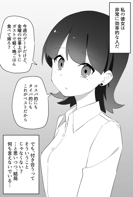 効率的な彼女 #創作百合 