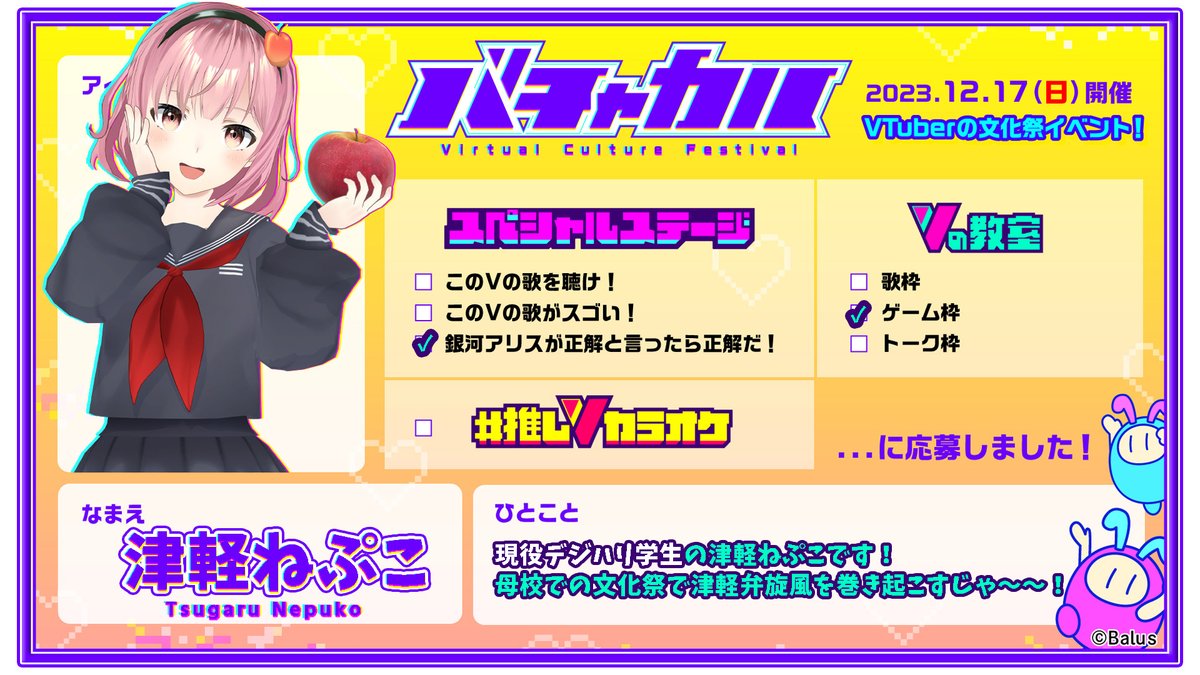 tsugaru_nepuko's tweet photo. 📢お知らせ📢
現役デジハリ学生の津軽ねぷこです！
母校でVTuberの文化祭が開催決定🎉

動画勢で憧れの大先輩、
銀河アリスさんと共演できるステージも！

このツイートをリツイートして
津軽ねぷこを応援してけじゃ～～～！

 #バチャカル2023 https://t.co/JHlLeDBCRU