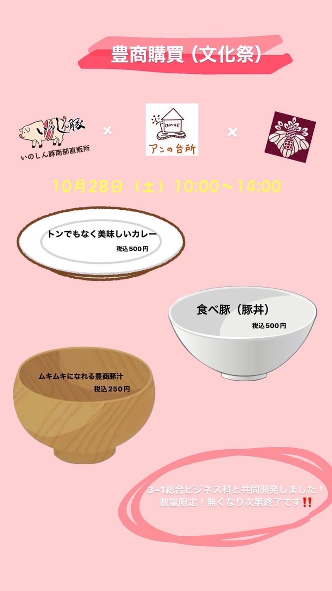 toyoshokoushiki's tweet photo. いつもの購買所がパワーアップ⤴️
文化祭お楽しみに！ https://t.co/vzwb3P5eFa