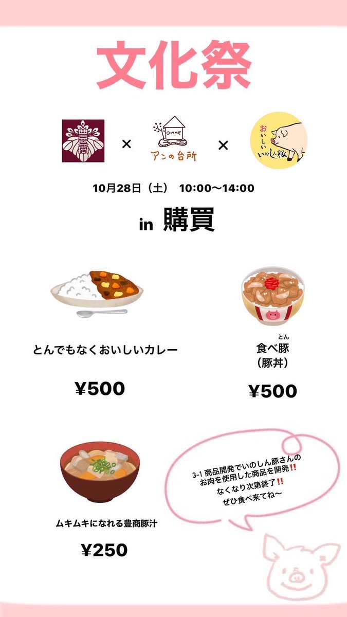 いつもの購買所がパワーアップ⤴️
文化祭お楽しみに！