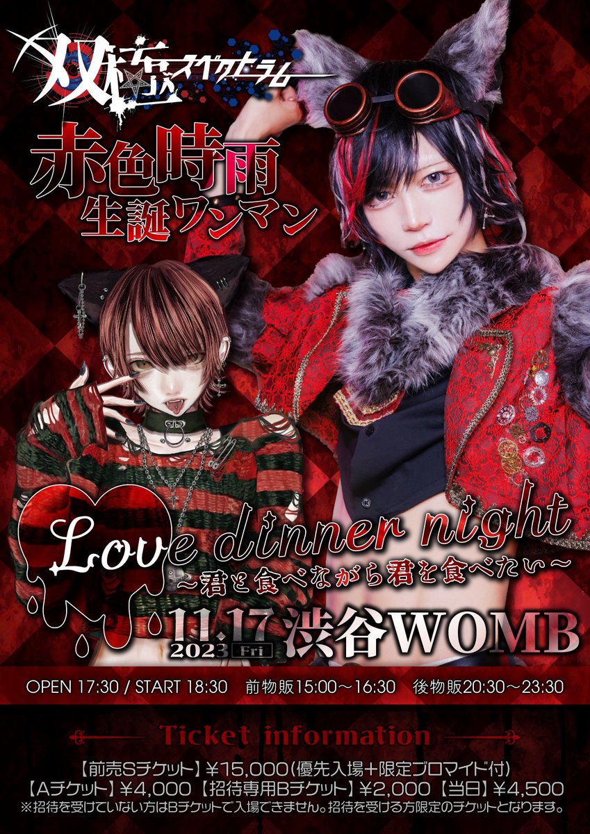 双極スペクトラム 赤色時雨 ランチェキ 双極スペクトラム official on X: