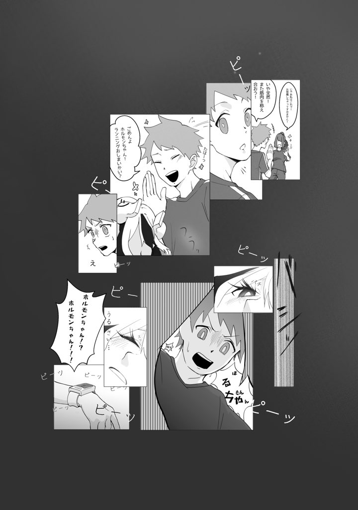 ほるもんちゃんとやきそばくん4話