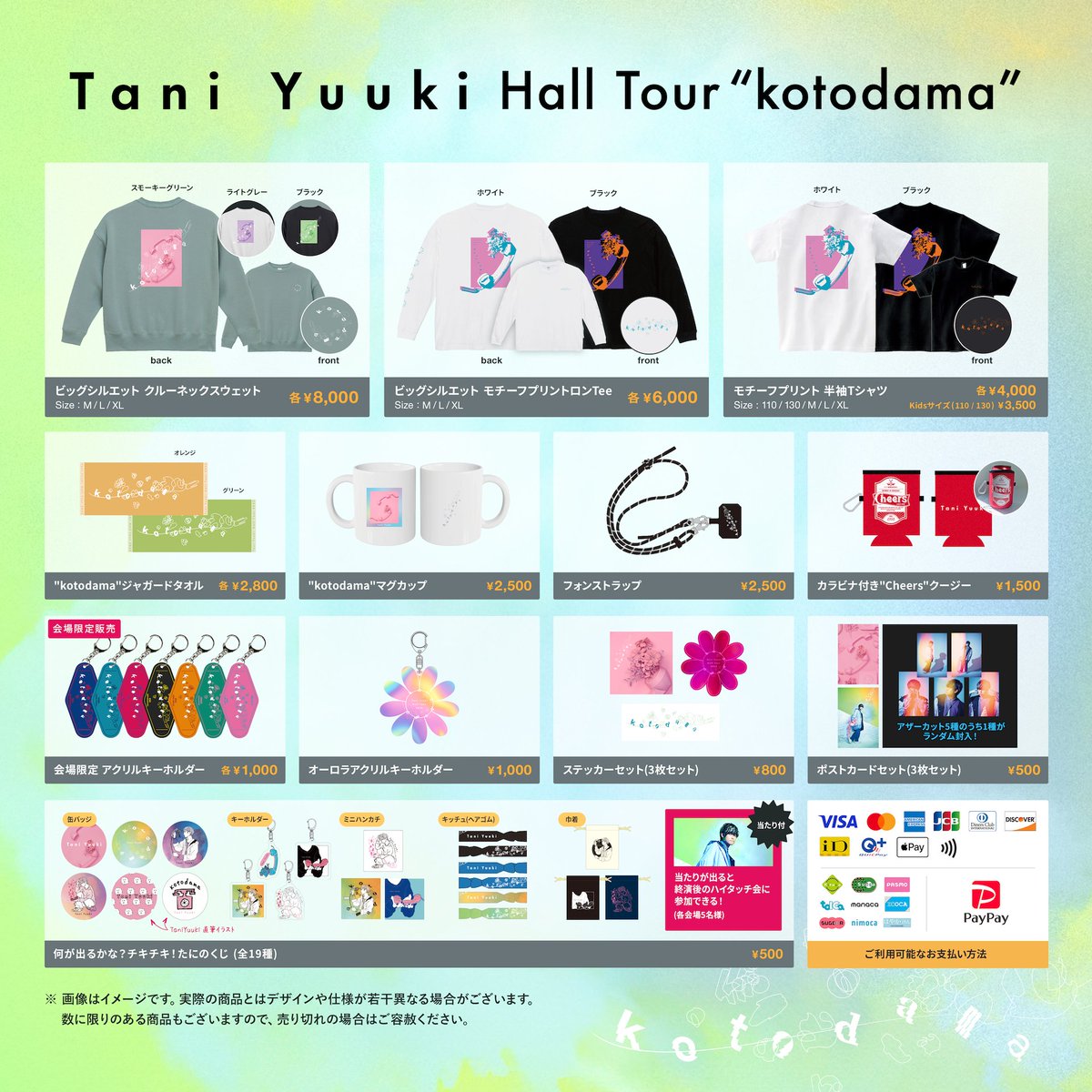 📣 “#kotodama” Official Goods！ ＼ グッズの全ラインナップ発表