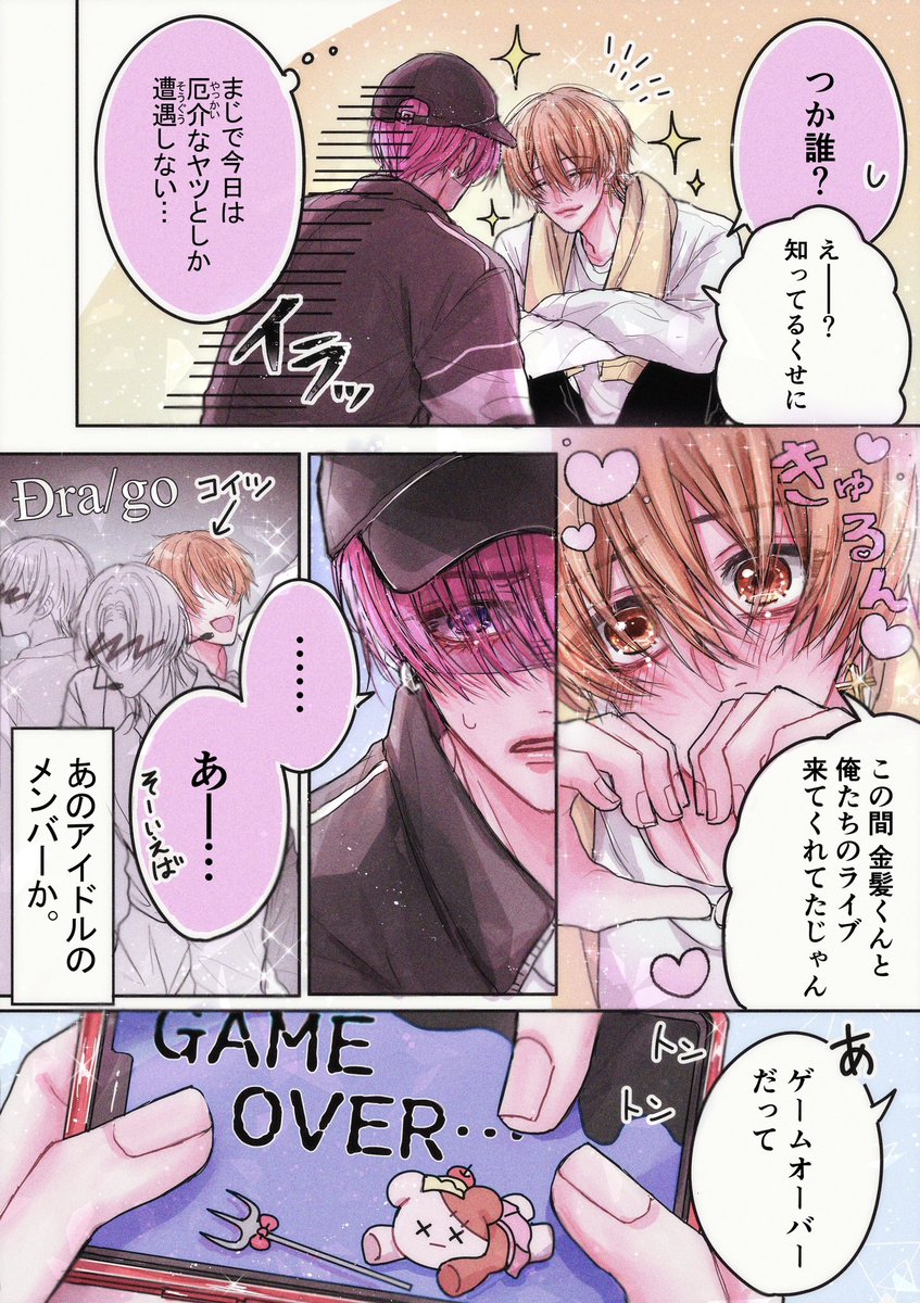 密かな推しと繋がる。 #創作BL #商業BL