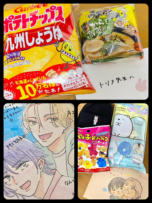 お手紙とプレゼント転送して頂きましたー!!こちらも可愛すぎるアズマとミヤコありがとうございます🙏✨
私には描けない雰囲気と個性がめっちゃ好きです。あとアナログカラー絵描けるの普通に凄いです…
そして九州しょうゆありがとうございます!世界一好きなお菓子!高菜も好物です! 