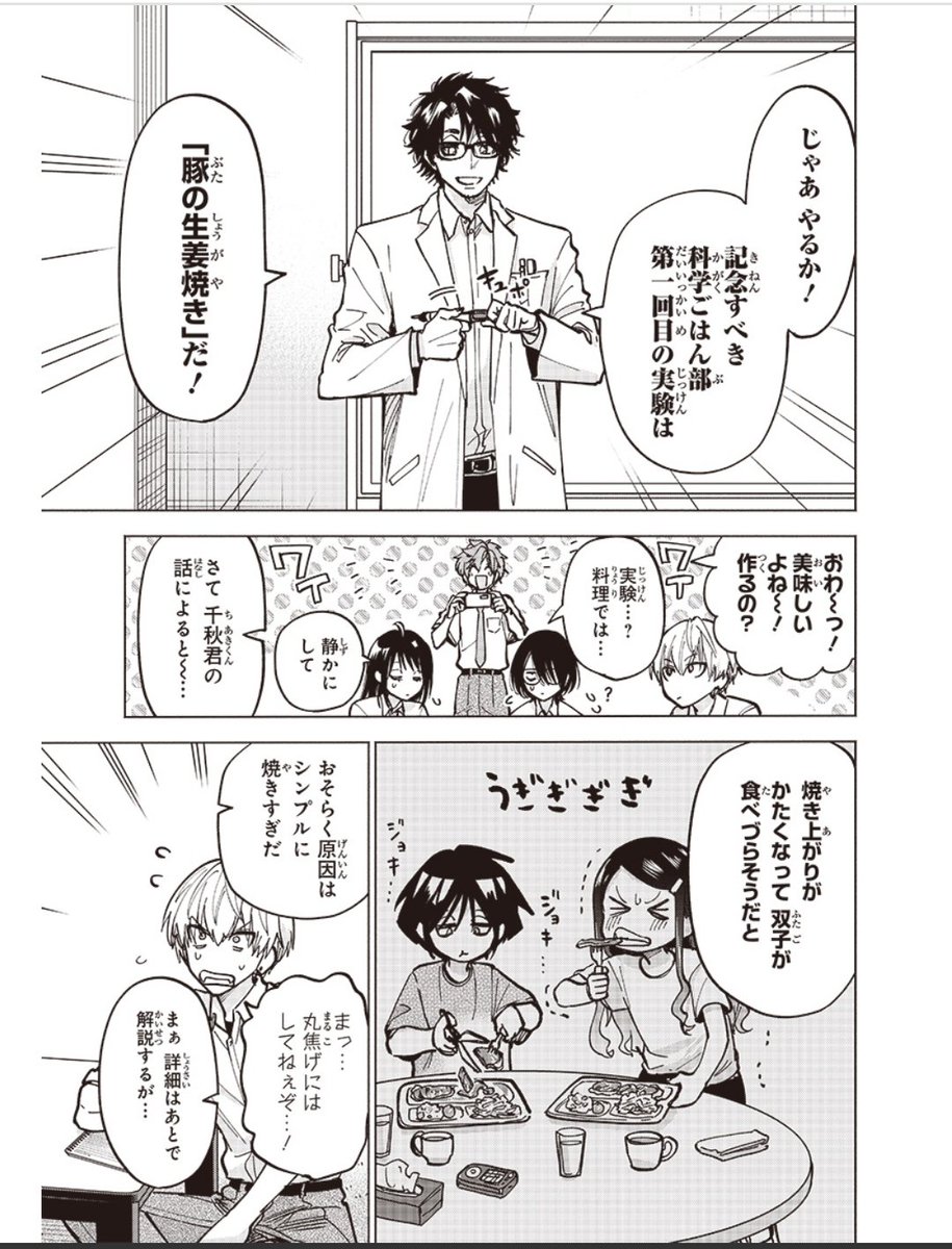 #WEBマンガ総選挙2023 ノミネート作品  ウマイしょうが焼きを科学で作る! 1/2