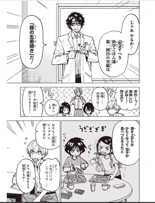 #WEBマンガ総選挙2023 ノミネート作品  ウマイしょうが焼きを科学で作る! 1/2