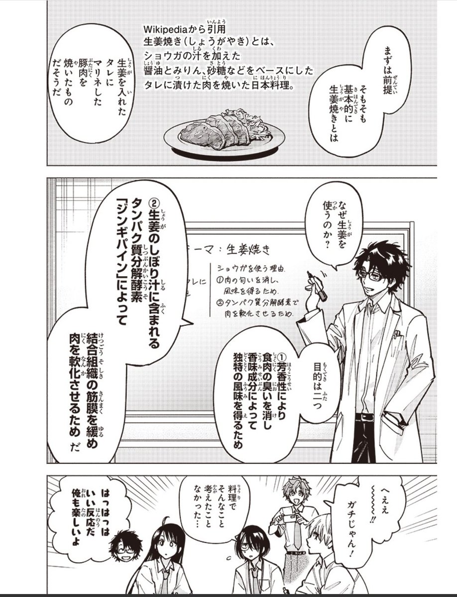 #WEBマンガ総選挙2023 ノミネート作品  ウマイしょうが焼きを科学で作る! 1/2