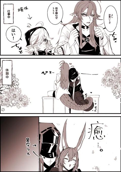 ガヴィトミ 🐊♡🐊 癒 し