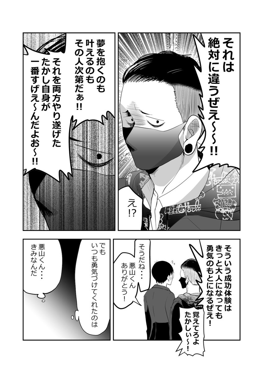 とある高校にクラスのチンピラ…現る😈‼️3/3  #悪山くんとたかしちゃん #漫画が読めるハッシュタグ