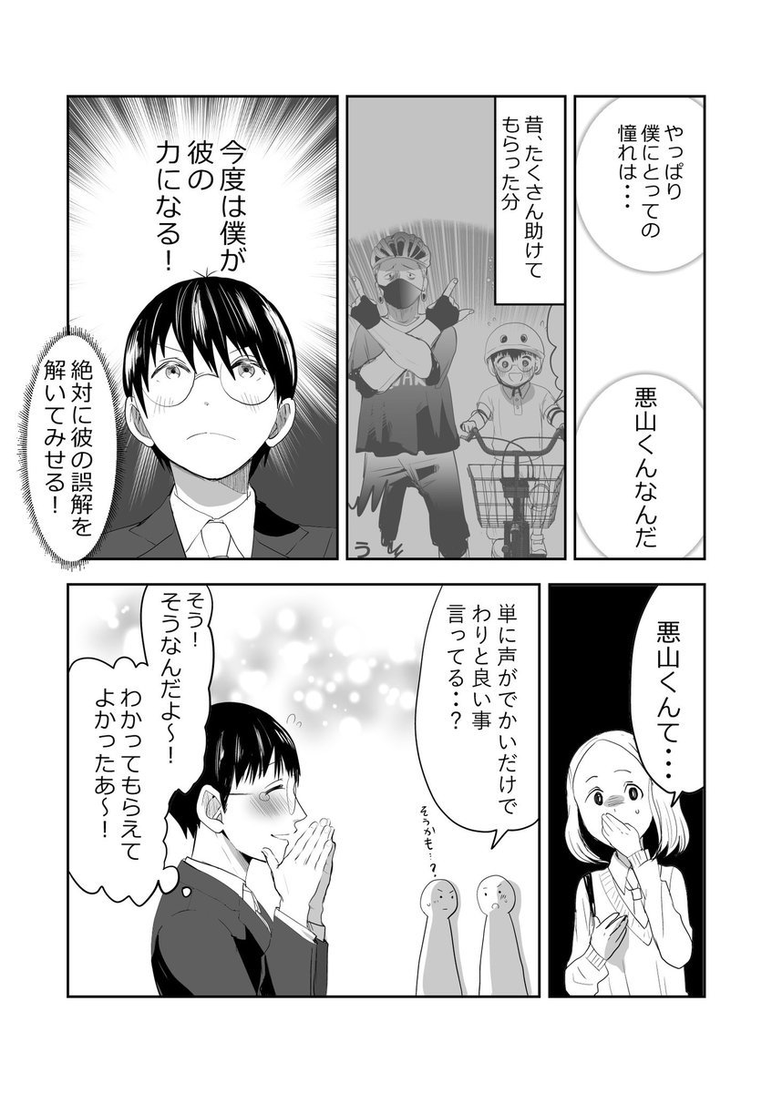 とある高校にクラスのチンピラ…現る😈‼️3/3  #悪山くんとたかしちゃん #漫画が読めるハッシュタグ