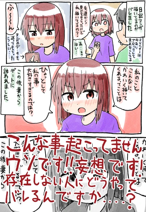 妻との日常を漫画にしてるのが妻にバレました 
