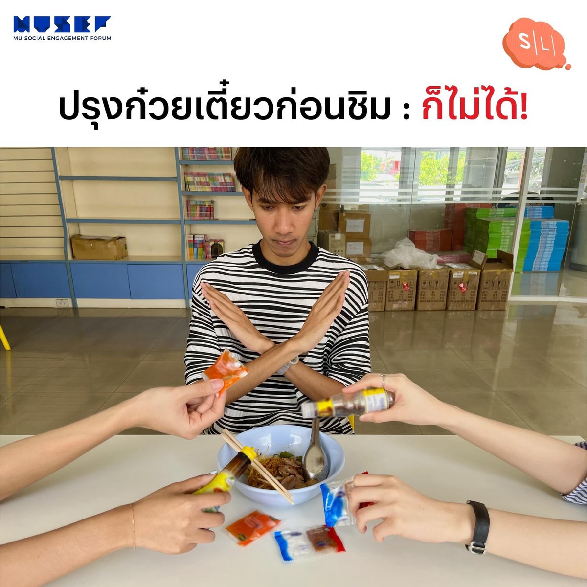 onsalmonlab's tweet image. เพราะฉะนั้น ชิมก่อนปรุง ปฎิเสธการปรุงให้เป็น ลดบริโภคโซเดียมกันเถอะ!

#SalmonLab #MUSEF #ลาพักSalt #LessSodium #HealthyUniversity #MahidolLowSoduim #LowโซเดียมNoโทรม #LowSodiumPolicy