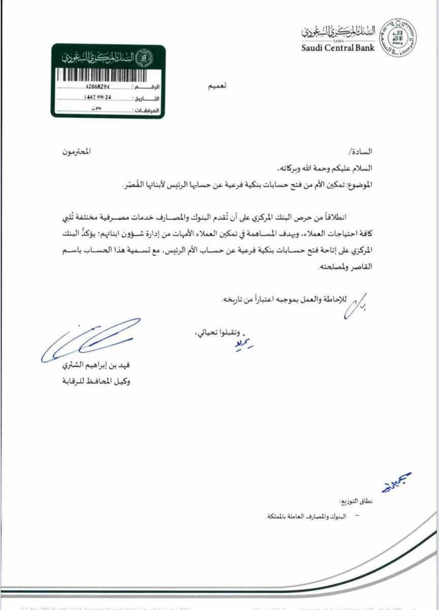 تعميم السماح للأمهات بفتح حسابات بنكية لأبنائهن وبناتهن القصر #احوال_شخصيه