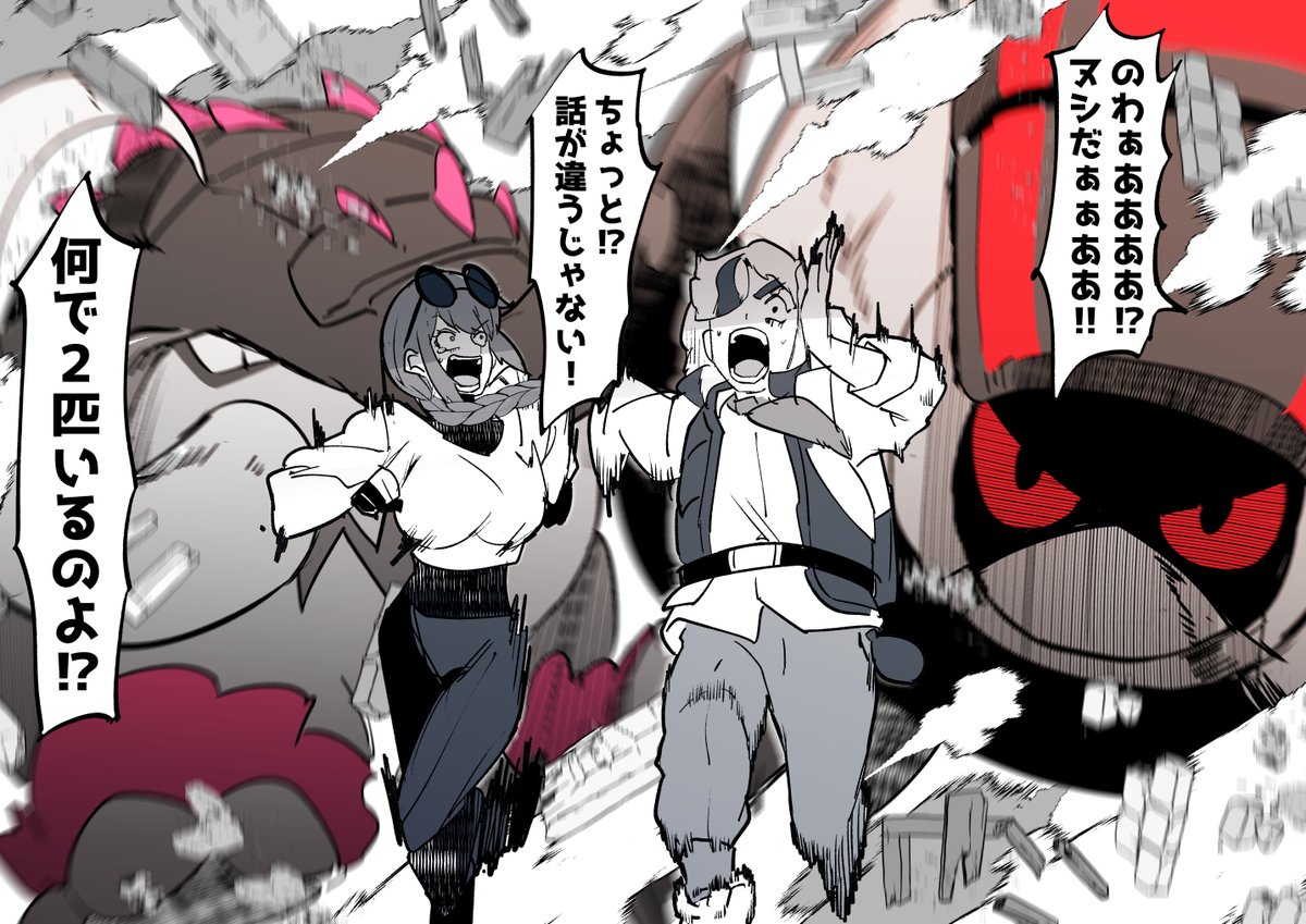 「ベルデお前ッ!エリートトレーナーなんだろ!?何とかしてくれーッ!!」 「こんなの無理だつってんのよ!!!!!」 #幻覚SV
