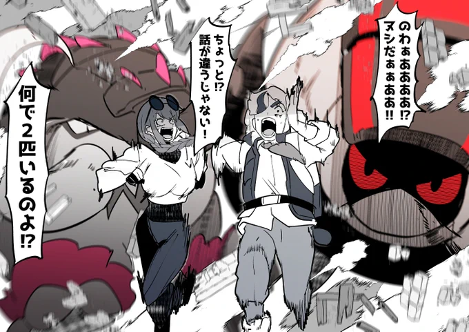 「ベルデお前ッ!エリートトレーナーなんだろ!?何とかしてくれーッ!!」 「こんなの無理だつってんのよ!!!!!」 #幻覚SV