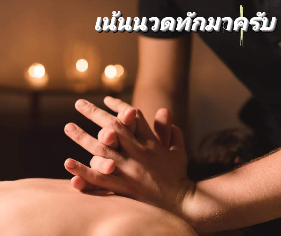 wich62536's tweet photo. สนใจนวดนำ้มันหายเมื่อยทักมาครับ https://t.co/AtdfkjfeG5