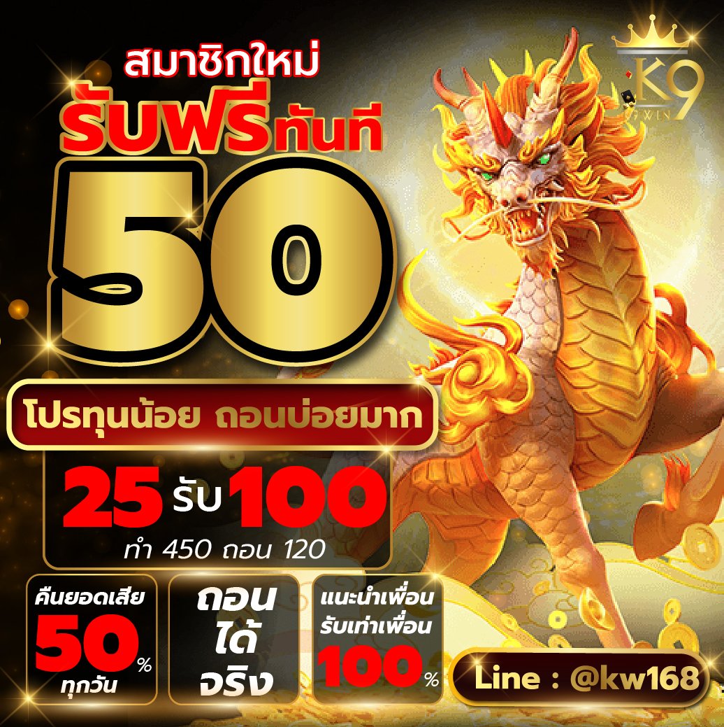 K9WIN_'s tweet photo. ปะทุอีกแล้ว แจกหนักมาก !!
🔻 ทุนฟรีวันนี้ 🔻
💰 𝘾𝙊𝘿𝙀 : WXW-VE-4F7
➖➖➖➖➖➖➖➖➖
📲 รับทุนฟรี 50 : https://t.co/tpd1RVbb9b
#เครดิตฟรีล่าสุด #แจกเครดิตฟรี #แจกทุนฟรี #เครดิตฟรีสล็อต #แจกทุนฟรี50 #ทุนฟรี #ทุนฟรีล่าสุด #เครดิตฟรีกดรับเอง #ฝาก10รับ100 https://t.co/FQDvmccNL9