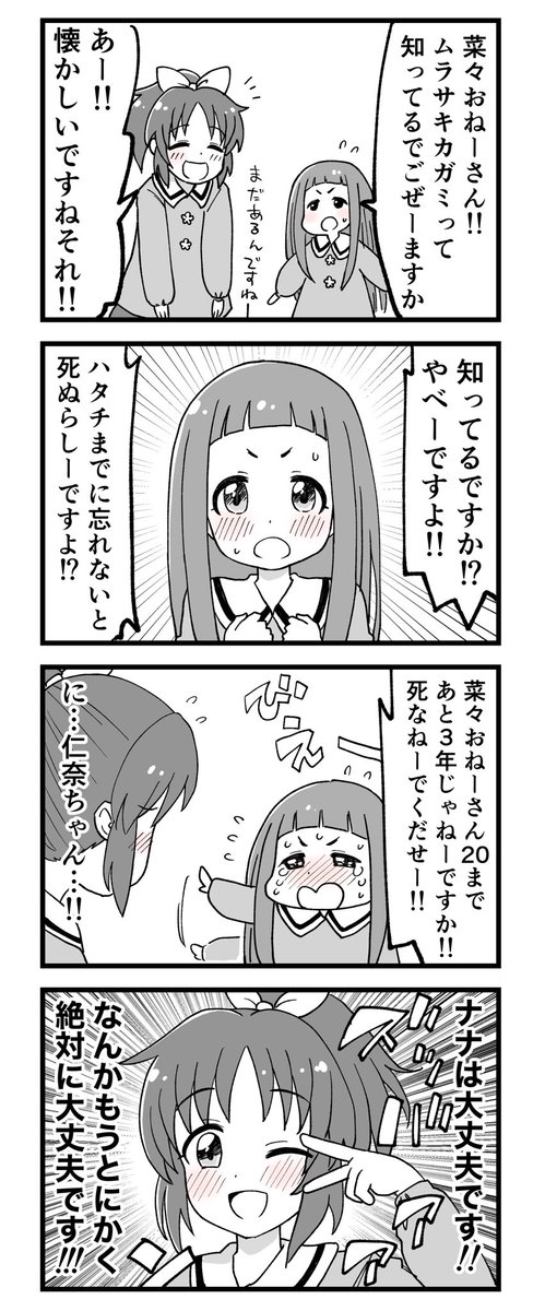 仁奈ちゃんと大丈夫な菜々さん(17)