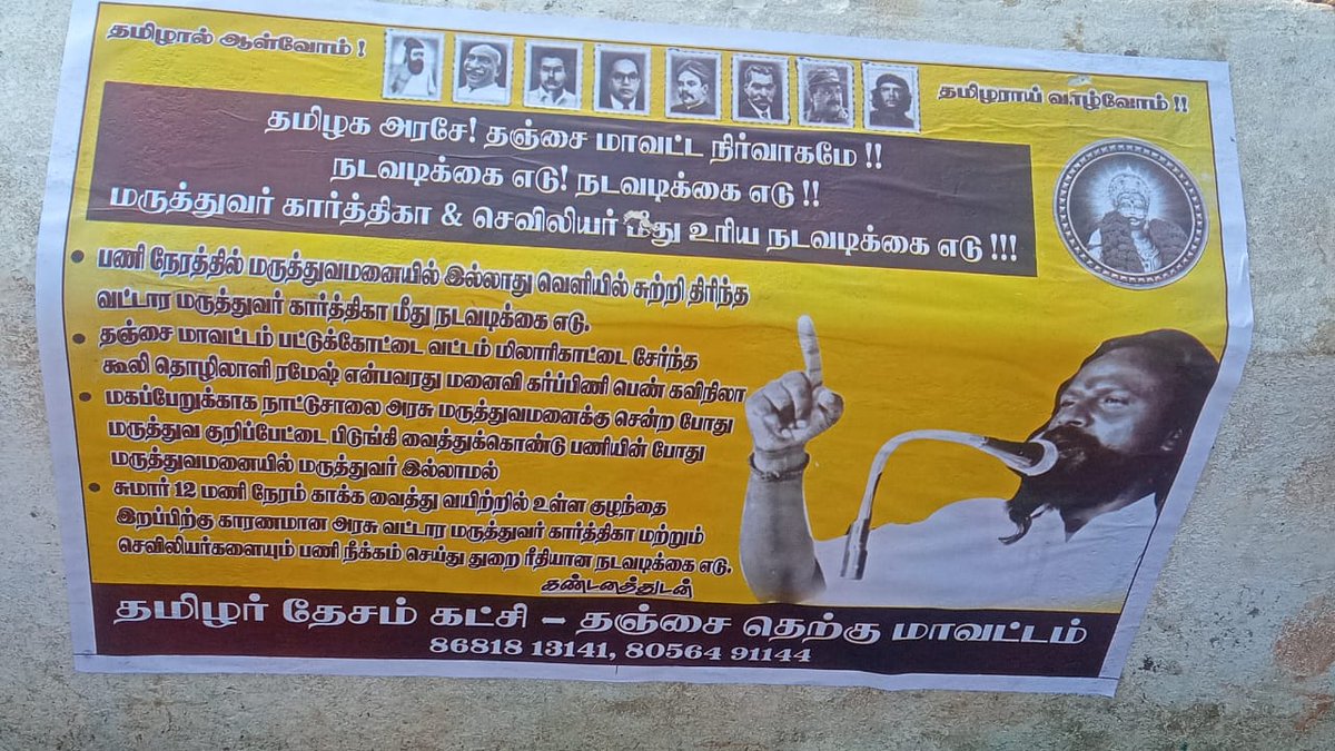 valachi_media's tweet photo. #தமிழக_அரசே! #தஞ்சை_மாவட்ட_நிர்வாகமே!
பட்டுக்கோட்டை வட்டம், #நாட்டுச்சாலை_அரசு_ஆரம்ப_சுகாதார_நிலையத்தில் அலட்சியமாக இருந்து கர்ப்பிணியின் வயிற்றில் இருந்த குழந்தை பலியாக காரணமான வட்டார மருத்துவர் கார்த்திகா மற்றும் செவிலியர்கள் மீது நடவடிக்கை எடு! நடவடிக்கை எடு!
@KKSelvakumaroff https://t.co/LQ5BErwkRU