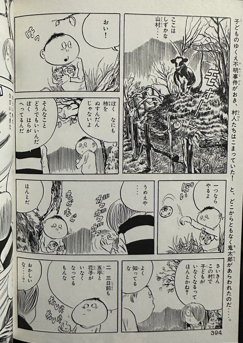 #柿の日  と聞くと、『ゲゲゲの鬼太郎』の毛羽毛現の話の冒頭シーンを思い出す。  個人的に、みていて柿が食べたくなるシーンNo.1。