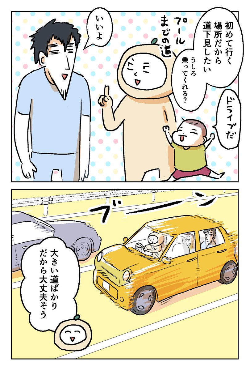 ペーパードライバーの主婦が再び運転する話12