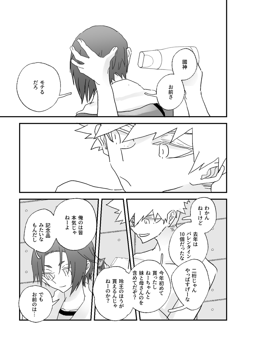 ngro前提の少しだけknro/國玲っぽいライバルリーのときの漫画(1/2)  この時の二人はえっちなこと絶対にしないほうがえっちだと思います