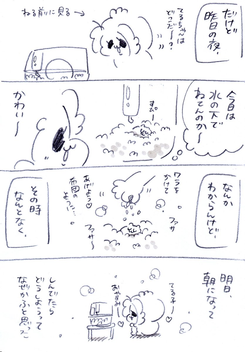 今日は朝からむちゃくちゃ寂しかったわ…てるちゃん〜〜〜〜うぉおおぉお〜〜〜〜〜😫😫😫😭😭😭🥺🥺🥺さみしいィ〜〜〜〜〜〜 