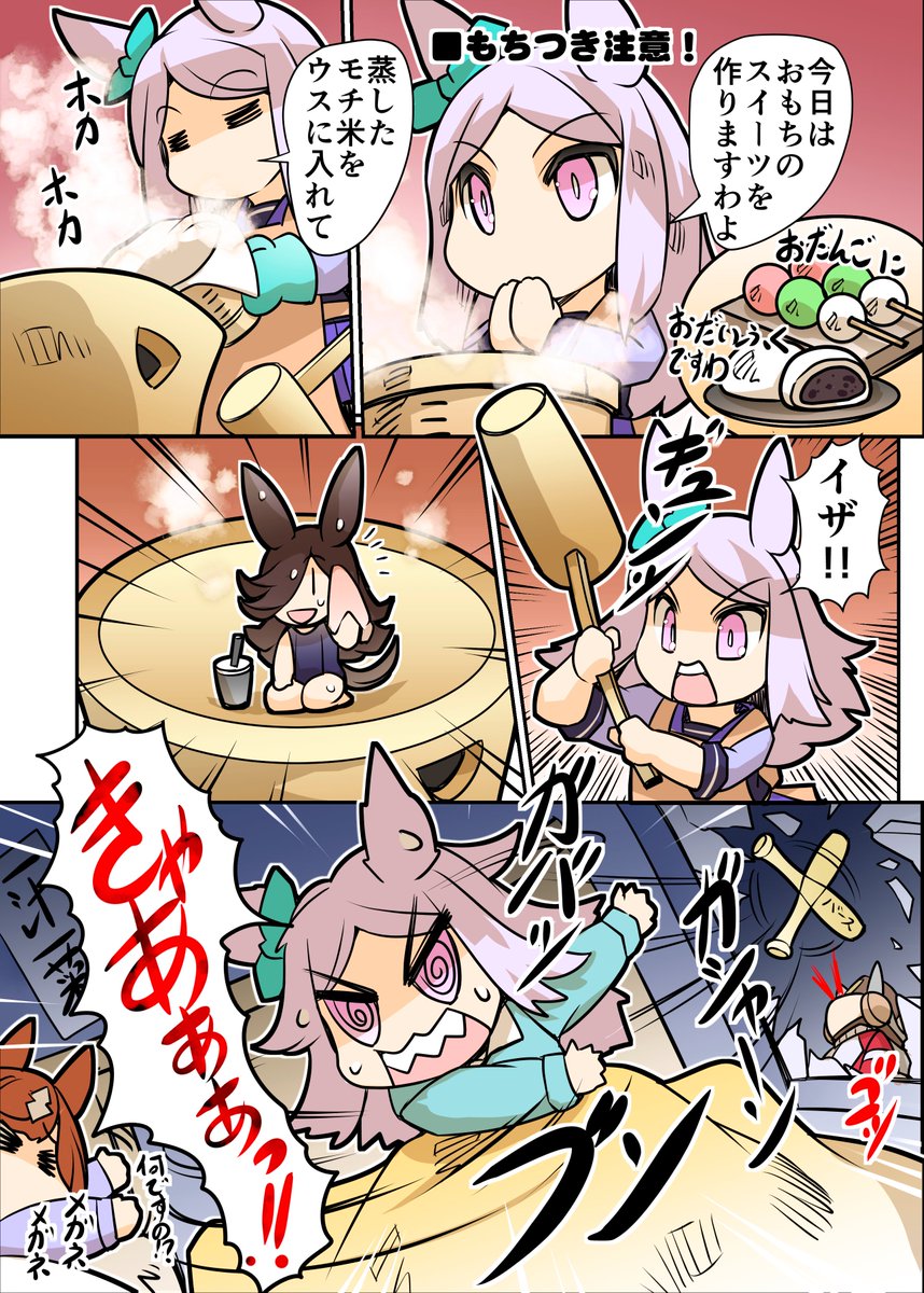 もちつき注意！ | 久彦 さんのマンガ | ツイコミ(仮)