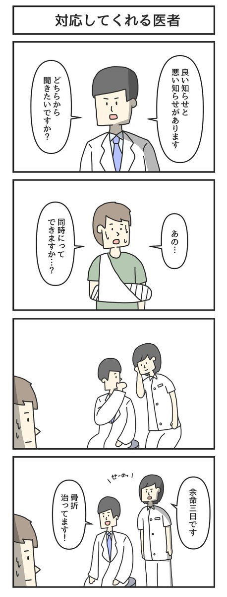 対応してくれる医者