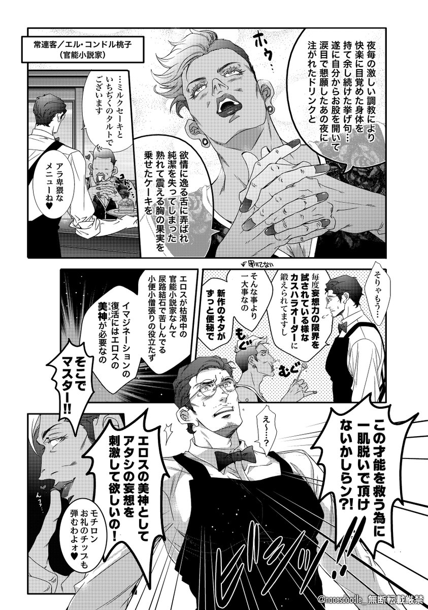 【漫画】  喫茶店のマスターが斜め上過ぎる話②(1/2)  #漫画が読めるハッシュタグ #喫茶寄道  「官能小説家VSマスター!」