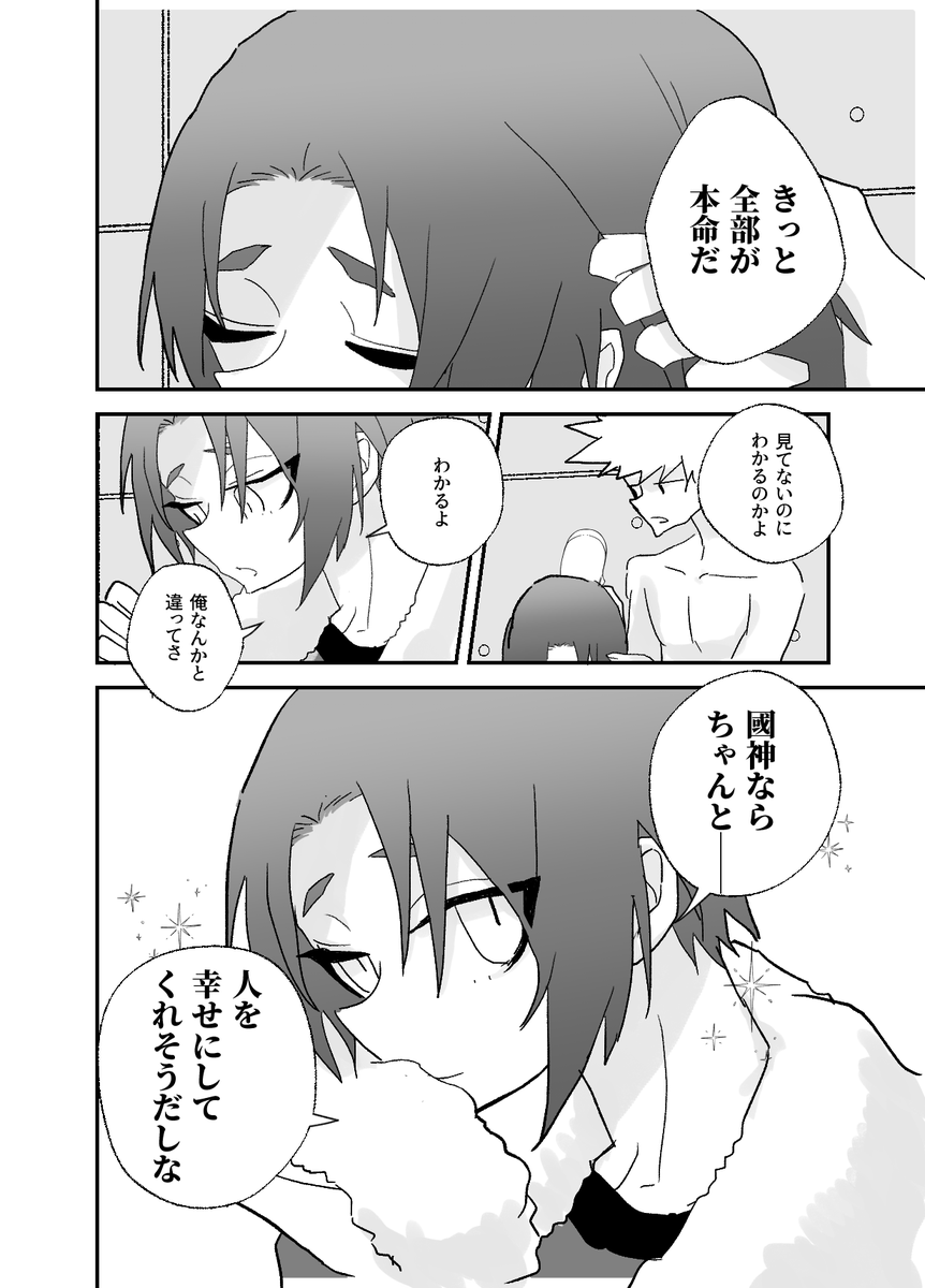 ngro前提の少しだけknro/國玲っぽいライバルリーのときの漫画(2/2)  続くかはわかんない