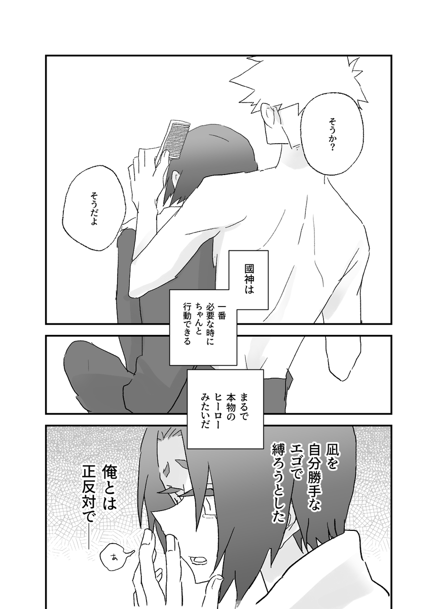 ngro前提の少しだけknro/國玲っぽいライバルリーのときの漫画(2/2)  続くかはわかんない