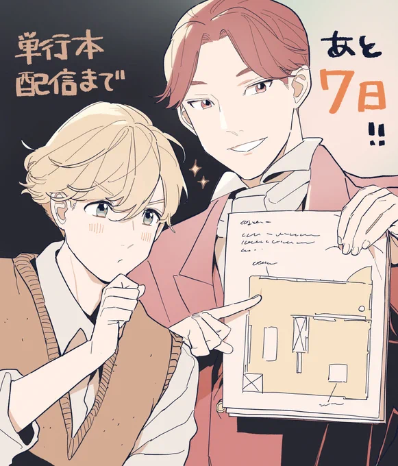 単行本配信のカウントダウンイラストまとめ①📌
 #画家とAI 