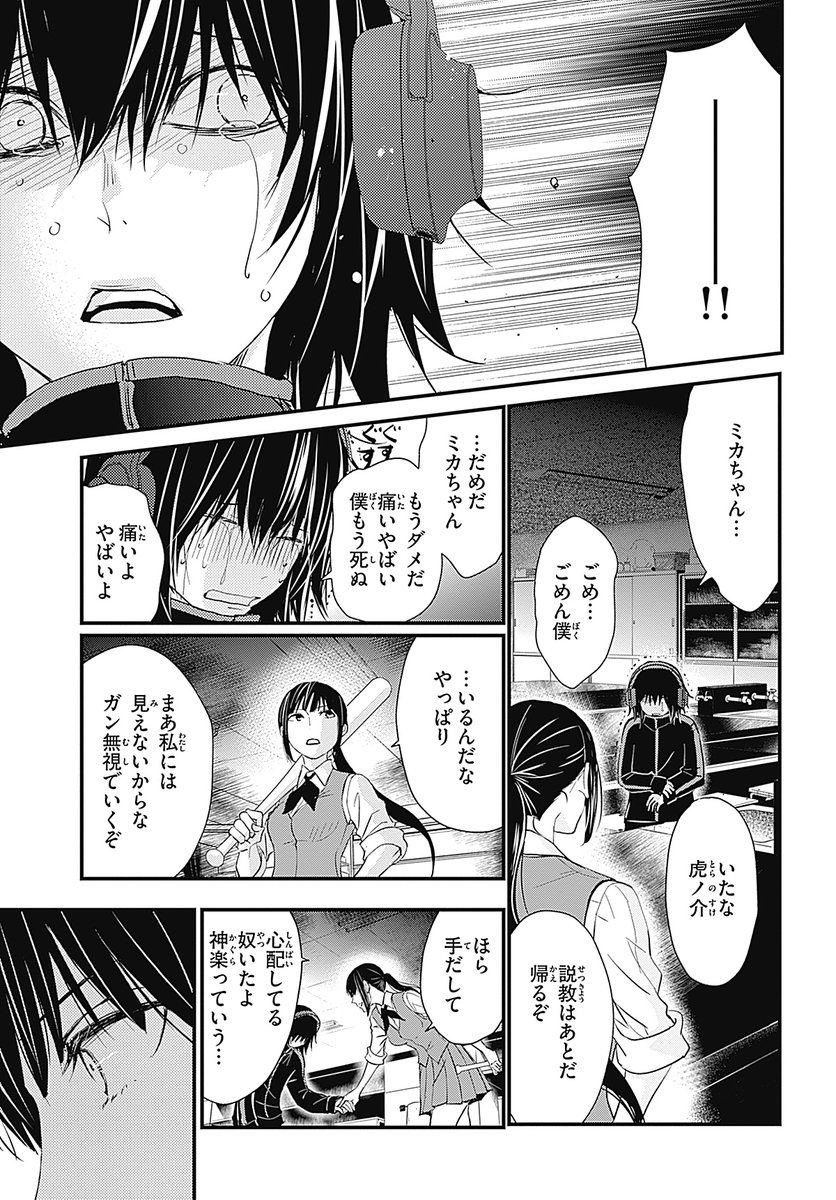 JKが野球バットで霊をボコる話(7/10)