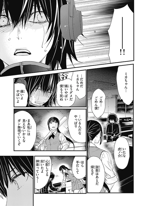 JKが野球バットで霊をボコる話(7/10)