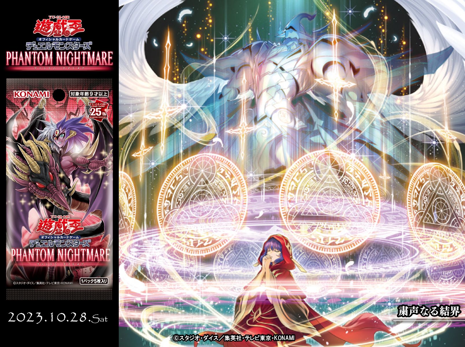 粛声なる結界 プレイマット 遊戯王