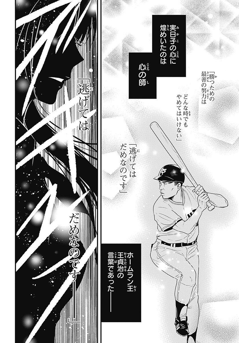 JKが野球バットで霊をボコる話(9/10)